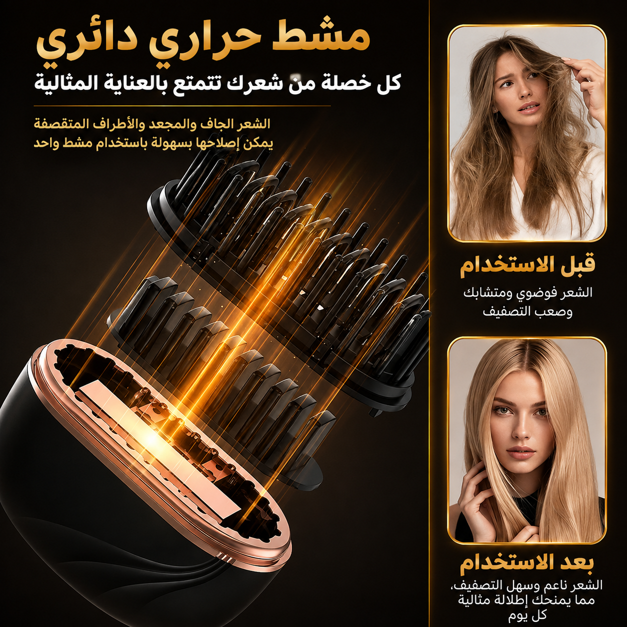 مشط الحراري الصغير😍