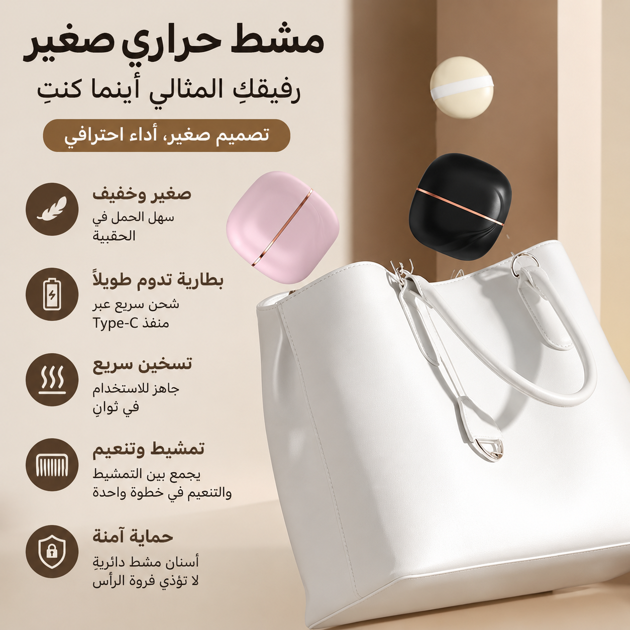 مشط الحراري الصغير😍
