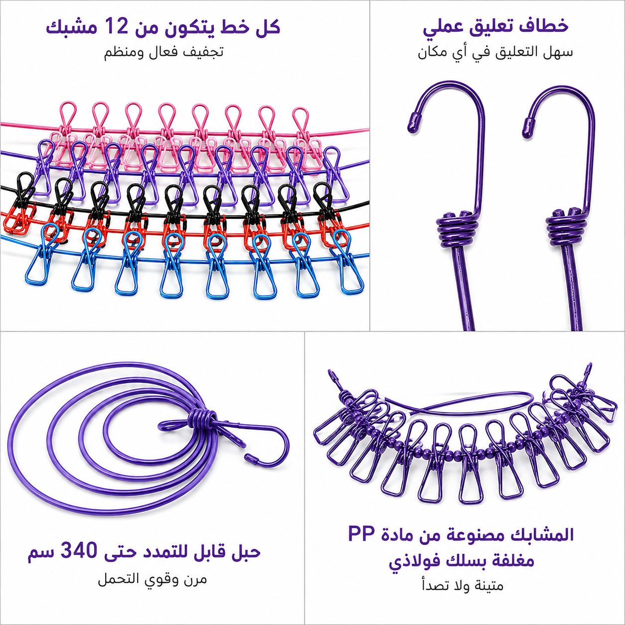 حبل نشر ملابس😍